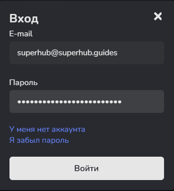 Pop-up окно «Войти» на момент февраля 2026