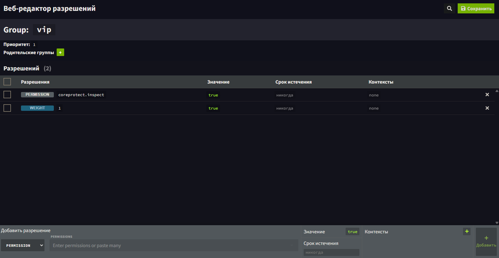 Права групп в lp editor