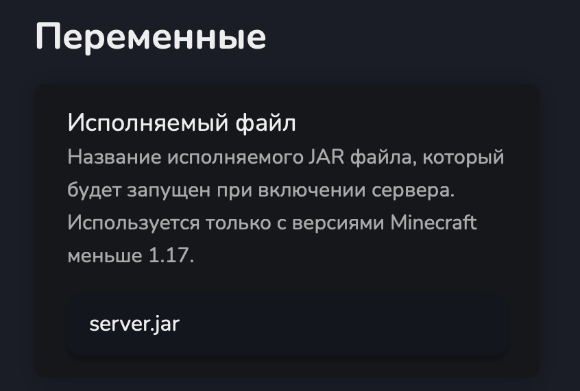 Поле «Исполняемый файл» в настройках сервера