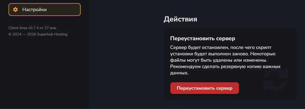 Переустановка в личном кабинете