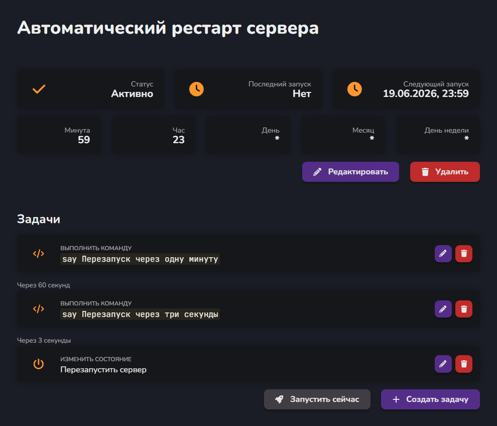Готовое расписание с тремя задачами: два предупреждения и перезапуск