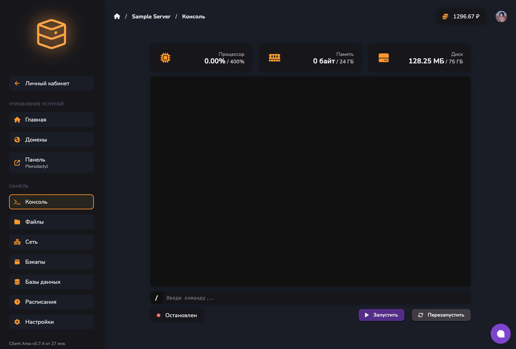 Страница с консолью