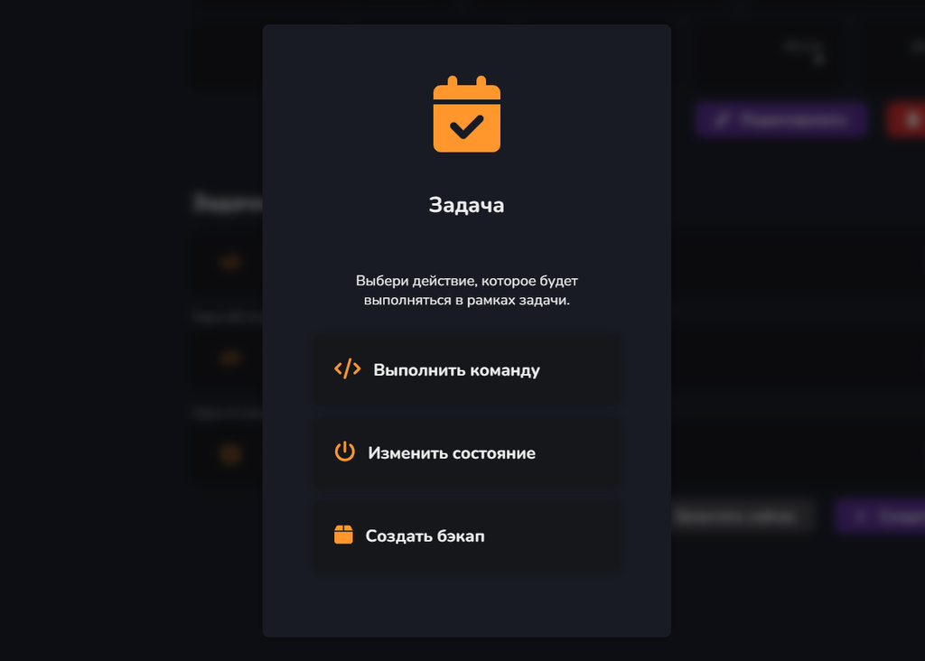 Окно создания задачи с выбором действия и задержки