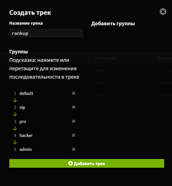 Создание трека в lp editor