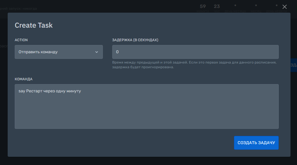 Создание задачи