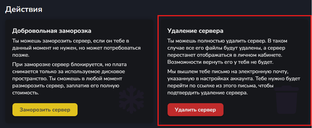 Удаление сервера