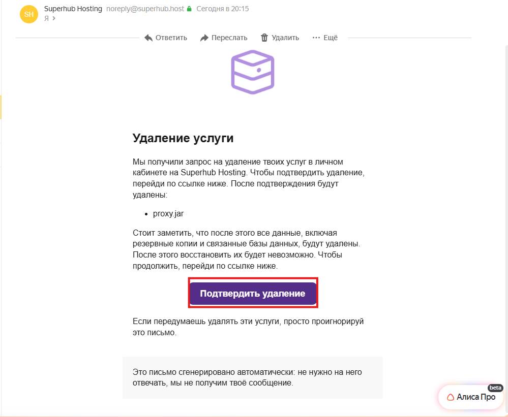 Письмо об удалении