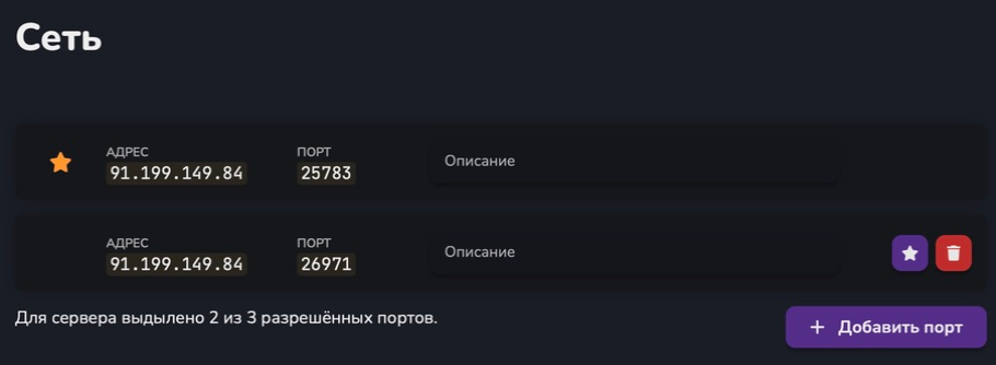 Основной и дополнительный порты в личном кабинете